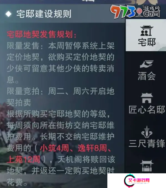 《一梦江湖》宅邸获取方法