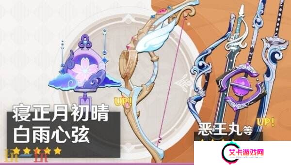 原神5.4上半卡池角色时间爆料！五郎香菱四星角色陪跑