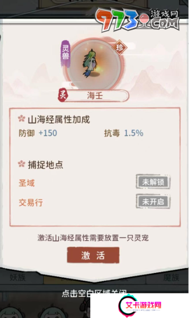 《我的门派》灵族灵宠属性介绍