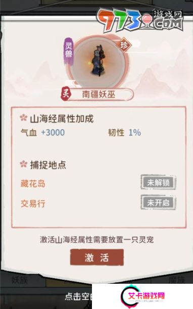 《我的门派》灵族灵宠属性介绍