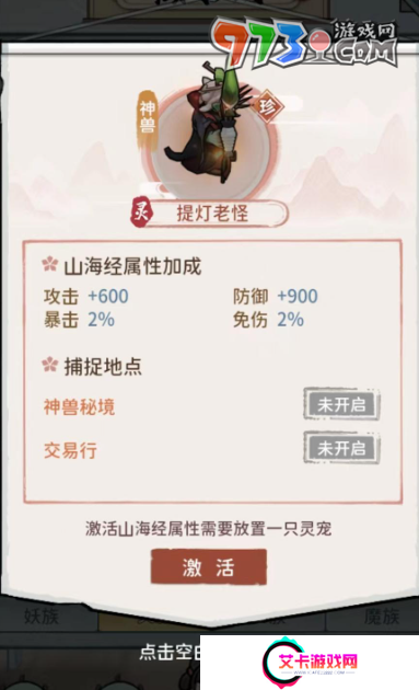 《我的门派》灵族灵宠属性介绍