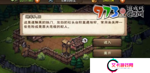《烟雨江湖》地牢劫狱任务攻略