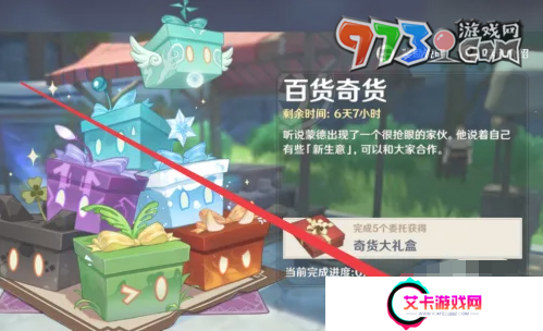 《原神》5.1百货奇货兑换素材介绍