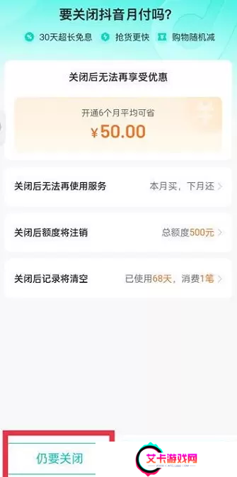 抖音月付怎么取消关闭