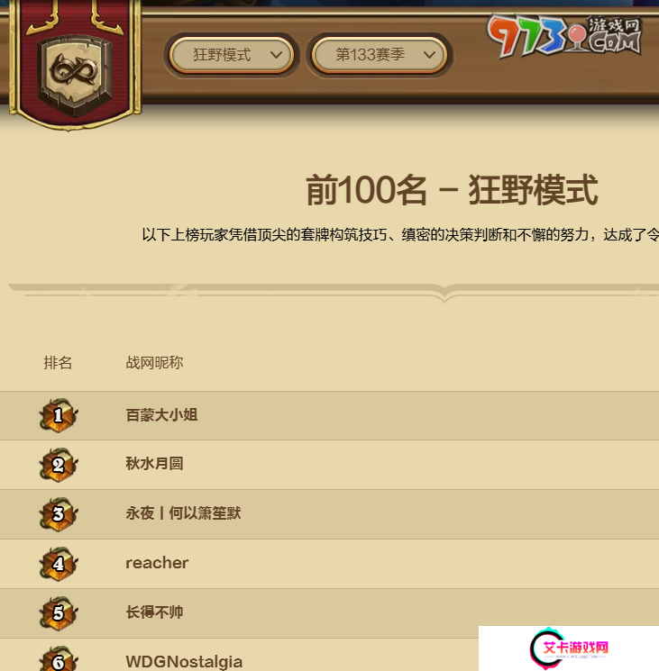 《炉石传说》排行榜查看入口位置