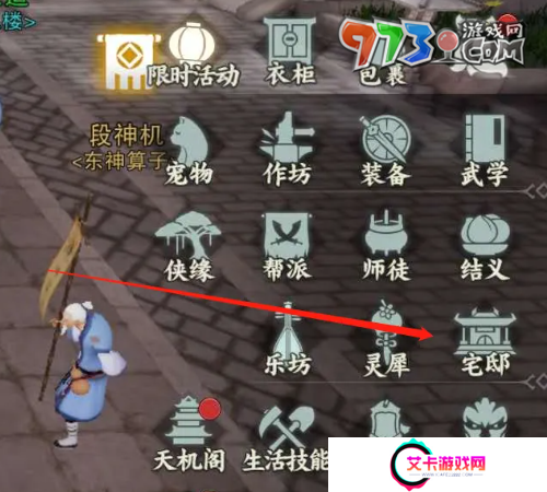 《一梦江湖》宅邸获取方法