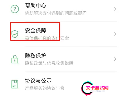 微信钱包怎么设置密码锁