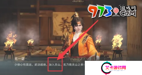 《一梦江湖》关山转职方法