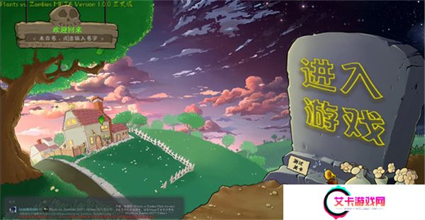 植物大战僵尸转基因版