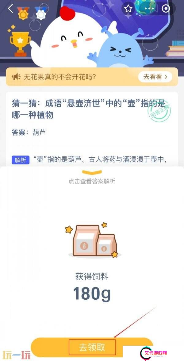 蚂蚁庄园今日答案最新2.12 2月12日庄园每日答题答案