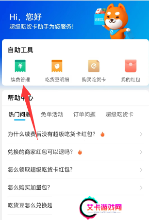 饿了么会员自动续费怎么取消