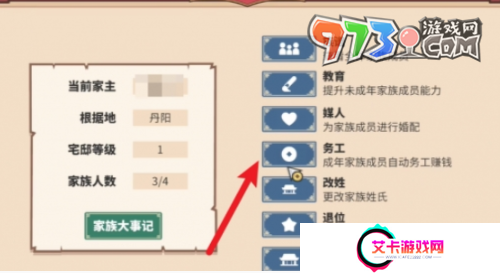 《四海一商》家族成员务工方法