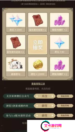 原神盛典与慧业微信活动入口