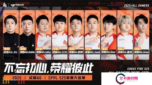 CFPLS25常规赛最新战报！成都AG和宿敌WE相遇！严阵以待