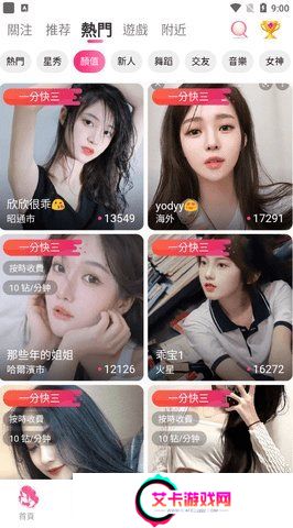 花语直播