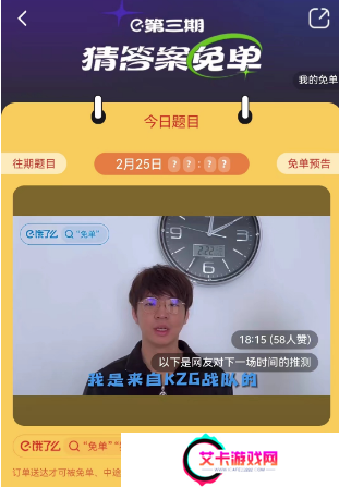 饿了么2.25免单答案