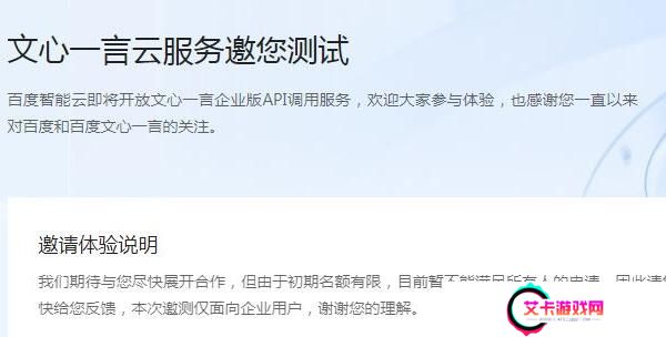 文心一言邀请码怎么获得