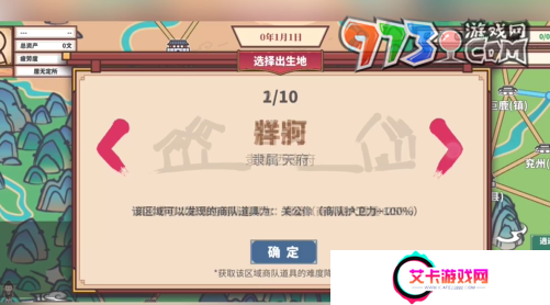 《四海一商》跑商方法