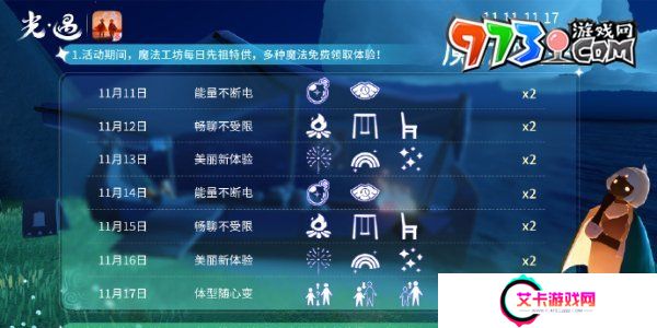 《光遇》魔法畅享每日免费魔法介绍