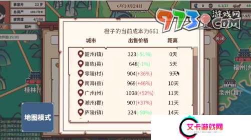 《四海一商》跑商方法