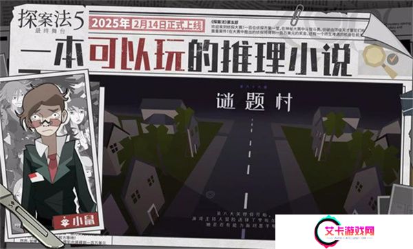 探案法5最终舞台