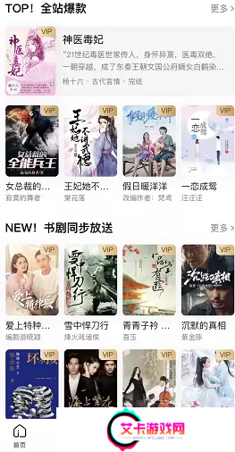 爱奇艺看小说哪里能看