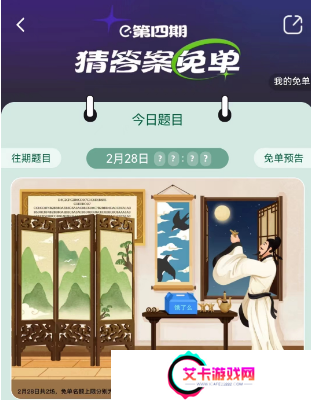 饿了么2.28免单答案