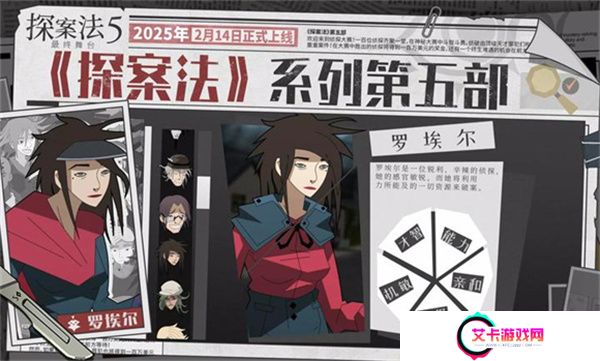 探案法5最终舞台