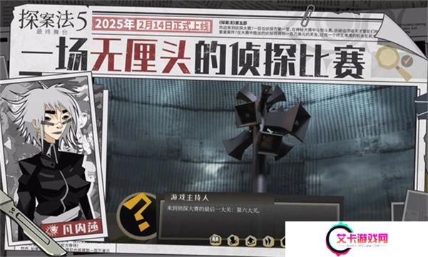 探案法5最终舞台