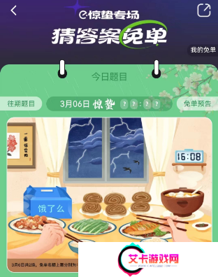 饿了么3.6免单答案