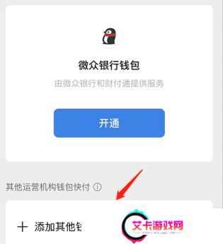微信小程序怎么开通支付宝钱包功能呢
