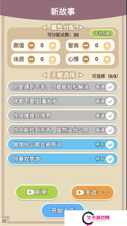 人生轨迹模拟器游戏