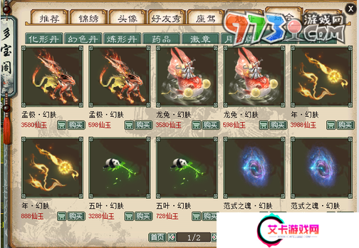 《大话西游手游》召唤兽幻肤获取方法