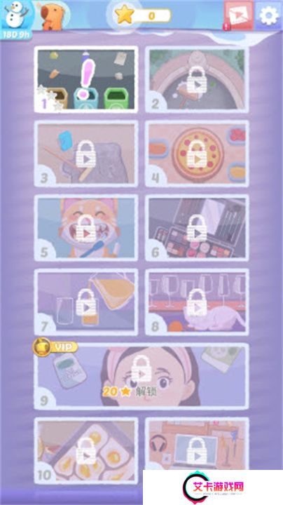 完美整洁游戏