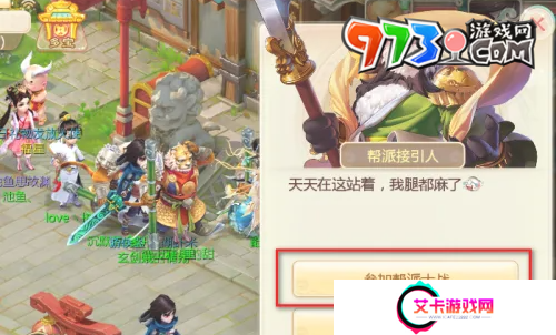 《大话西游手游》帮战入口位置