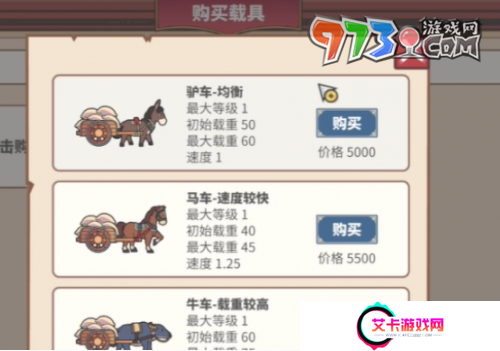 《四海一商》载具上限提升方法