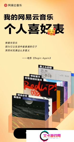 网易云音乐个人喜好表在哪看