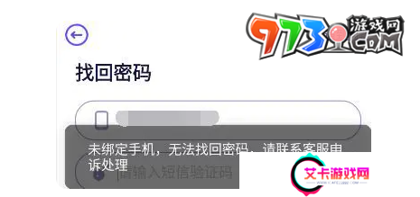 《异象回声》未绑定手机无法找回解决方法