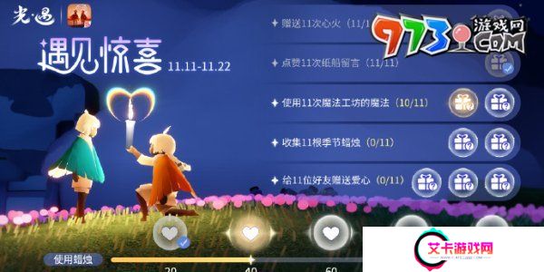 《光遇》魔法工坊特惠活动玩法