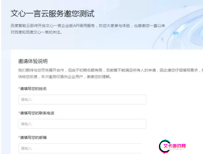 文心一言内测申请地址
