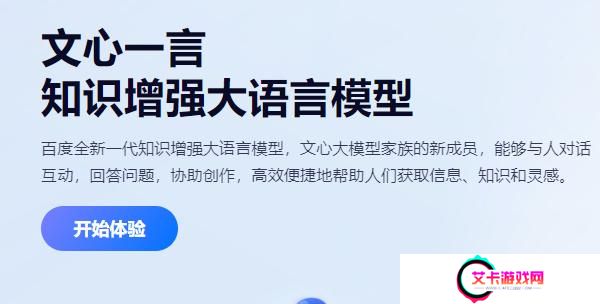 文心一言邀请码怎么获得