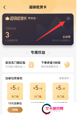 饿了么会员自动续费怎么取消