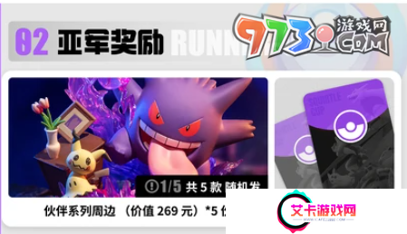 《宝可梦大集结》杰尼杰尼杯赛事奖励内容介绍