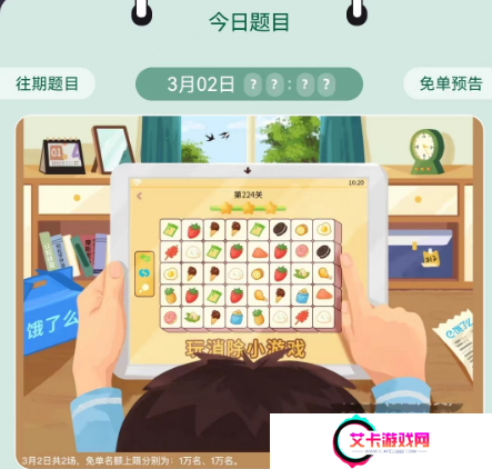 饿了么3.2免单答案