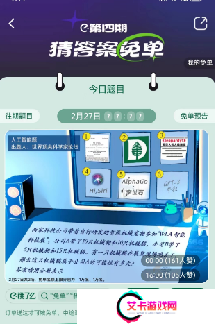 饿了么2.27免单答案
