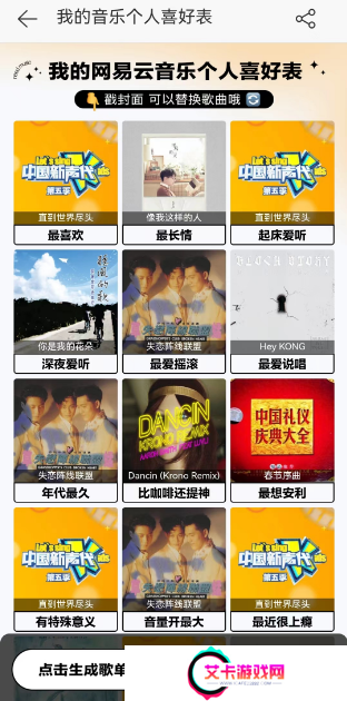 网易云音乐个人喜好表在哪看