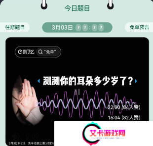 饿了么3.3免单答案