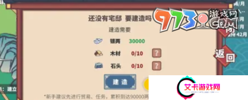 《四海一商》宅邸建造方法