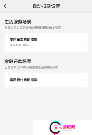 美团外卖怎么取消自动续费