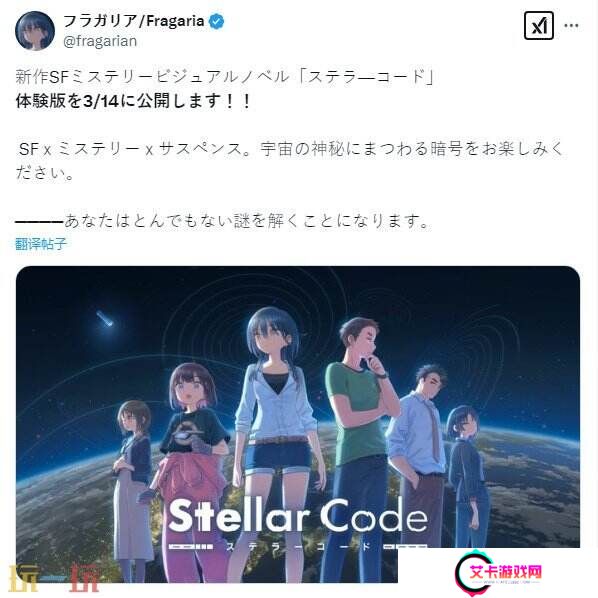《传述之魔女》团队新作《Stellar Code》即将上线
